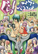 Load image into Gallery viewer, Kimitake Yoshioka / Grand Blue Official Logbook