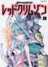 画像をギャラリービューアに読み込む, ジェット草村 / SHAMANKINGレッドクリム1