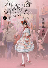 画像をギャラリービューアに読み込む, 常喜寝太郎 / 着たい服がある1
