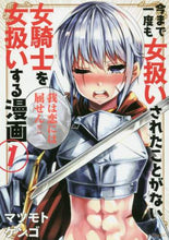 Load image into Gallery viewer, マツモトケンゴ / 今まで一度も女扱いされたことがない女1