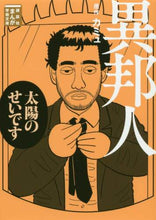 画像をギャラリービューアに読み込む, カミュ原 / 異邦人
