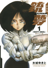 画像をギャラリービューアに読み込む, #木城 ゆきと 著 #新装版 銃夢 1 キシロユキト :9784065143797