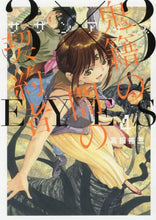 画像をギャラリービューアに読み込む, 高田裕三 / 3×3EYES鬼籍の闇の契約者4