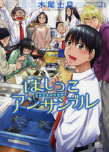 画像をギャラリービューアに読み込む, #木尾士目 #はしっこアンサンブル2
