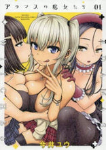 画像をギャラリービューアに読み込む, 今井ユウ / アダマスの魔女たち1