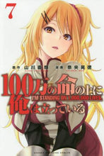 画像をギャラリービューアに読み込む, 奈央晃徳 / 100万の命の上に俺は立っている7