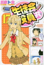 画像をギャラリービューアに読み込む, 氏家ト全 / 生徒会役員共17