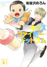 画像をギャラリービューアに読み込む, #海猫沢 めろん 著 #キッズファイヤー・ドットコム ウミネコザワメロン :9784065148969