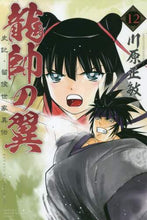 画像をギャラリービューアに読み込む, 川原正敏 / 龍帥の翼史記・留侯世家異伝12
