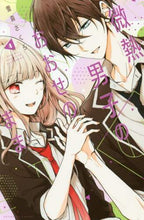 画像をギャラリービューアに読み込む, 雪森さくら / 微熱男子のおおせのまま4