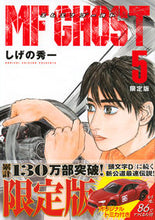 画像をギャラリービューアに読み込む, #しげの 秀一 著 #限定版 MFゴースト 5 シゲノシユウイチ :9784065154601