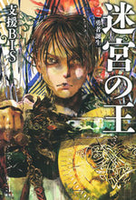 画像をギャラリービューアに読み込む, #支援BIS 著 #迷宮の王 2 勇者誕生 シエンビスBIS :9784065155622