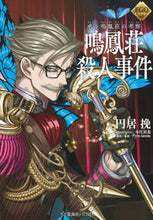 Load image into Gallery viewer, #MadokaMadoi #ThePuzzlingMeihoManorMeihoManorMurderCase