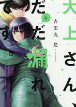画像をギャラリービューアに読み込む, 吉田丸悠 / 大上さん、だだ漏れです。6