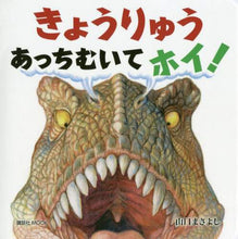 Load image into Gallery viewer, Masayoshi Yamaguchi / Dinosaur Says Look This Way!