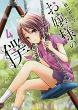画像をギャラリービューアに読み込む, 田口ホシノ / お嬢様の僕4