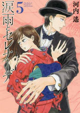 画像をギャラリービューアに読み込む, 河内遙 / 涙雨とセレナーデ5