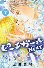 Load image into Gallery viewer, Miwa Ueda / Peach Girl Next 7
