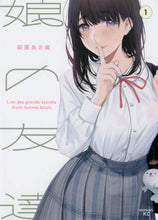 画像をギャラリービューアに読み込む, 萩原あさ美 / 娘の友達1