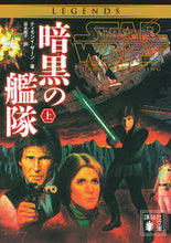 Load image into Gallery viewer, #T.Zahn #StarWarsDarkForceRising