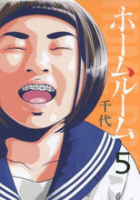 Load image into Gallery viewer, Chiyo / Homeroom 5