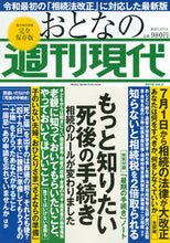 画像をギャラリービューアに読み込む, #おとなの週刊現代 3 :9784065169148