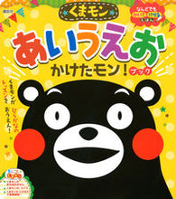 Load image into Gallery viewer, #Kodansha #KumamonA-I-U-E-O-Kaketa-Mon!Book