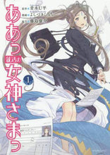 画像をギャラリービューアに読み込む, よしづきくみち / ああっ就活の女神さまっ1