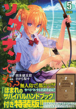 画像をギャラリービューアに読み込む, #さがら 梨々 画 #特装版 ソウナンですか? 5 サガラリリ :9784065169889