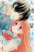 画像をギャラリービューアに読み込む, #雨玉さき #大地先輩はズルすぎます!2