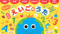 #キングレコード #脳を育てるえいごのうた
