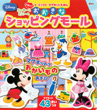 画像をギャラリービューアに読み込む, #ミッキーとミニーのおおきなショッピングモ :9784065172742