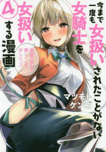 Matsumoto Kengo / The Woman Who's Never Been Treated Like a Lady Before 4