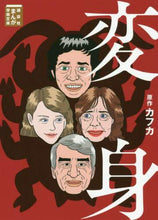 画像をギャラリービューアに読み込む, カフカ原 / 変身