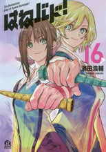 Load image into Gallery viewer, #KōsukeHamada #Hanebado!16