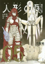 Load image into Gallery viewer, Tsutomu Nihei / Dolls' Country 5
