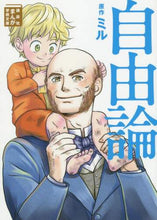 画像をギャラリービューアに読み込む, ミル原 / 自由論