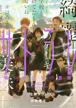 画像をギャラリービューアに読み込む, #伊鳴 優子 画 #サトラレ 嘘つきたちの憂鬱 4 イナリユウコ :9784065176696