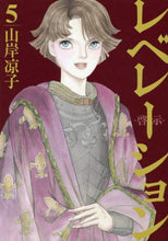 画像をギャラリービューアに読み込む, 山岸凉子 / レベレーション-啓示-5