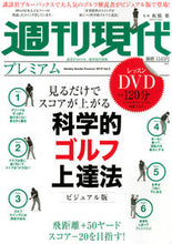 画像をギャラリービューアに読み込む, #板橋 繁 監修 #週刊現代プレミアム 2 DVD付 イタバシシゲル :9784065177938