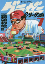 画像をギャラリービューアに読み込む, 足立金太郎 / グラゼニパ・リーグ編7