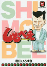 画像をギャラリービューアに読み込む, 村田ひろゆき / しもべえ