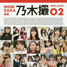 画像をギャラリービューアに読み込む, 乃木坂46 / 乃木坂46写真集乃木撮2