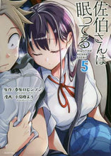 画像をギャラリービューアに読み込む, 小菊路よう / 佐伯さんは眠ってる5