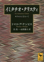 画像をギャラリービューアに読み込む, T.A.ケンピス / イミタチオ・クリスティキリストにならい