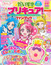 画像をギャラリービューアに読み込む, #だいすきプリキュア! ファンブック 1 :9784065183922