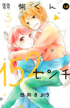 Load image into Gallery viewer, #HimagataKyo #Hashiba-kunIs152cm