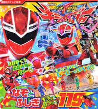 画像をギャラリービューアに読み込む, #魔進戦隊キラメイジャーなぞとふしぎ キラ :9784065185056