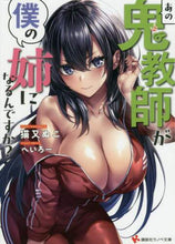 画像をギャラリービューアに読み込む, 猫又ぬこ / あの鬼教師が僕の姉になるんですか?