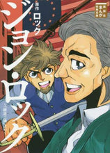 画像をギャラリービューアに読み込む, ロック原 / ジョン・ロック~「統治二論」より~